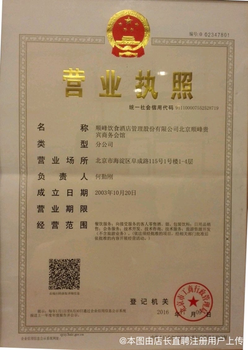 北京餐饮管理